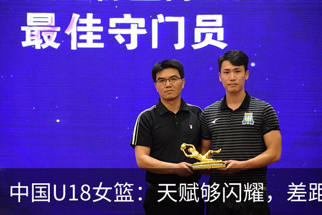 中国U18女篮：天赋够闪耀，差距也真显眼